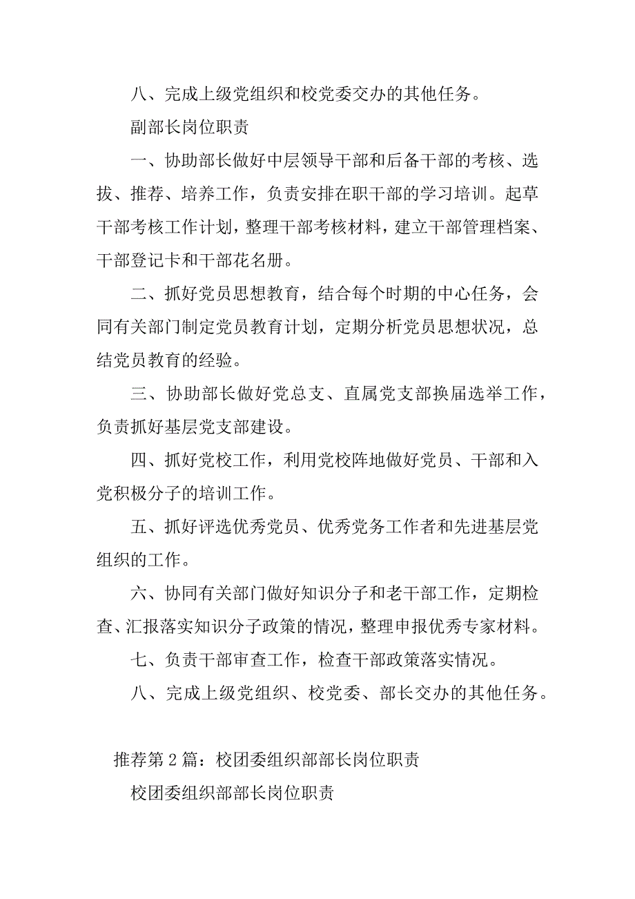 2023年组织部部长岗位职责（精选多篇）_第2页