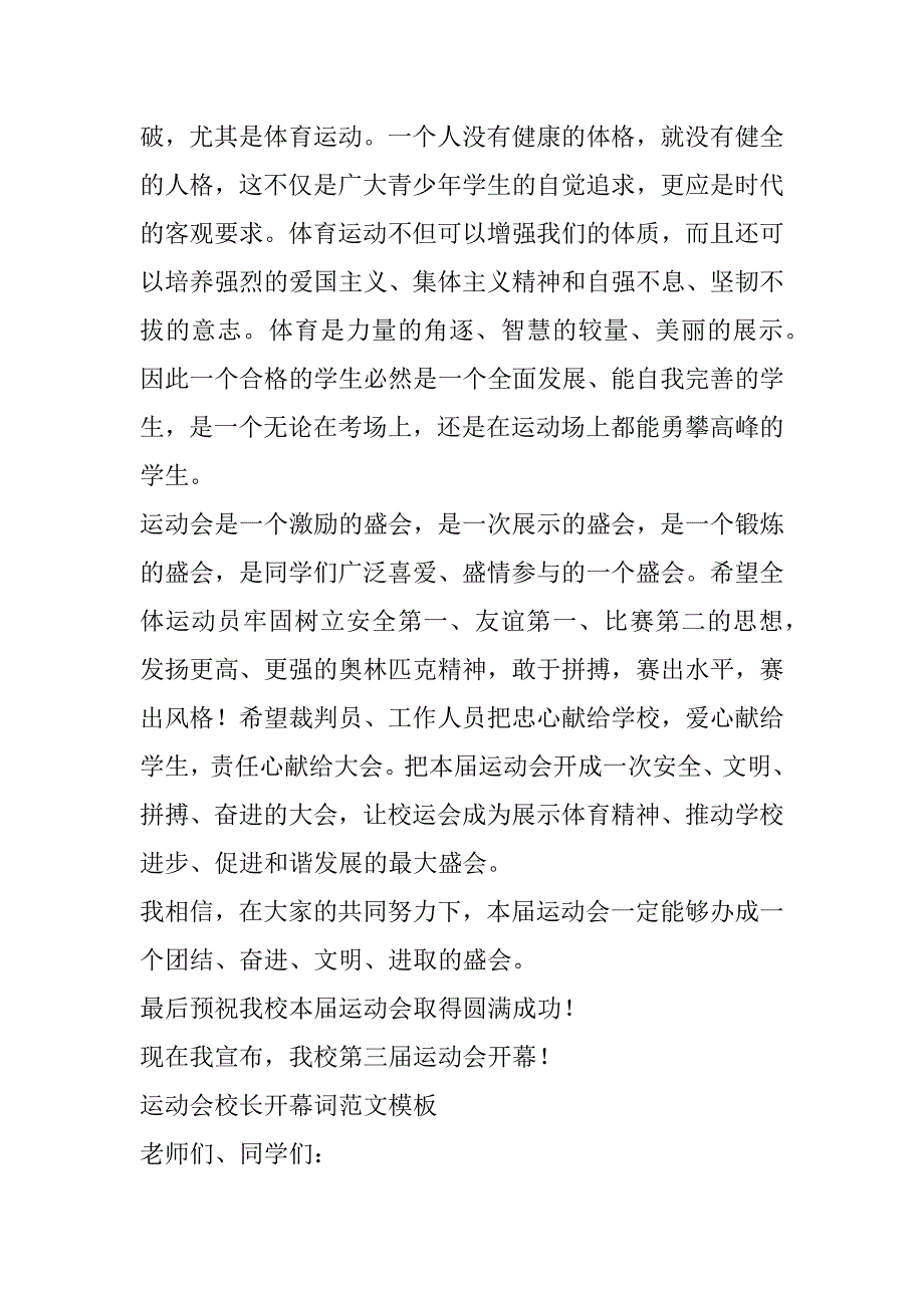 2023年运动会校长开幕词范本（完整文档）_第2页