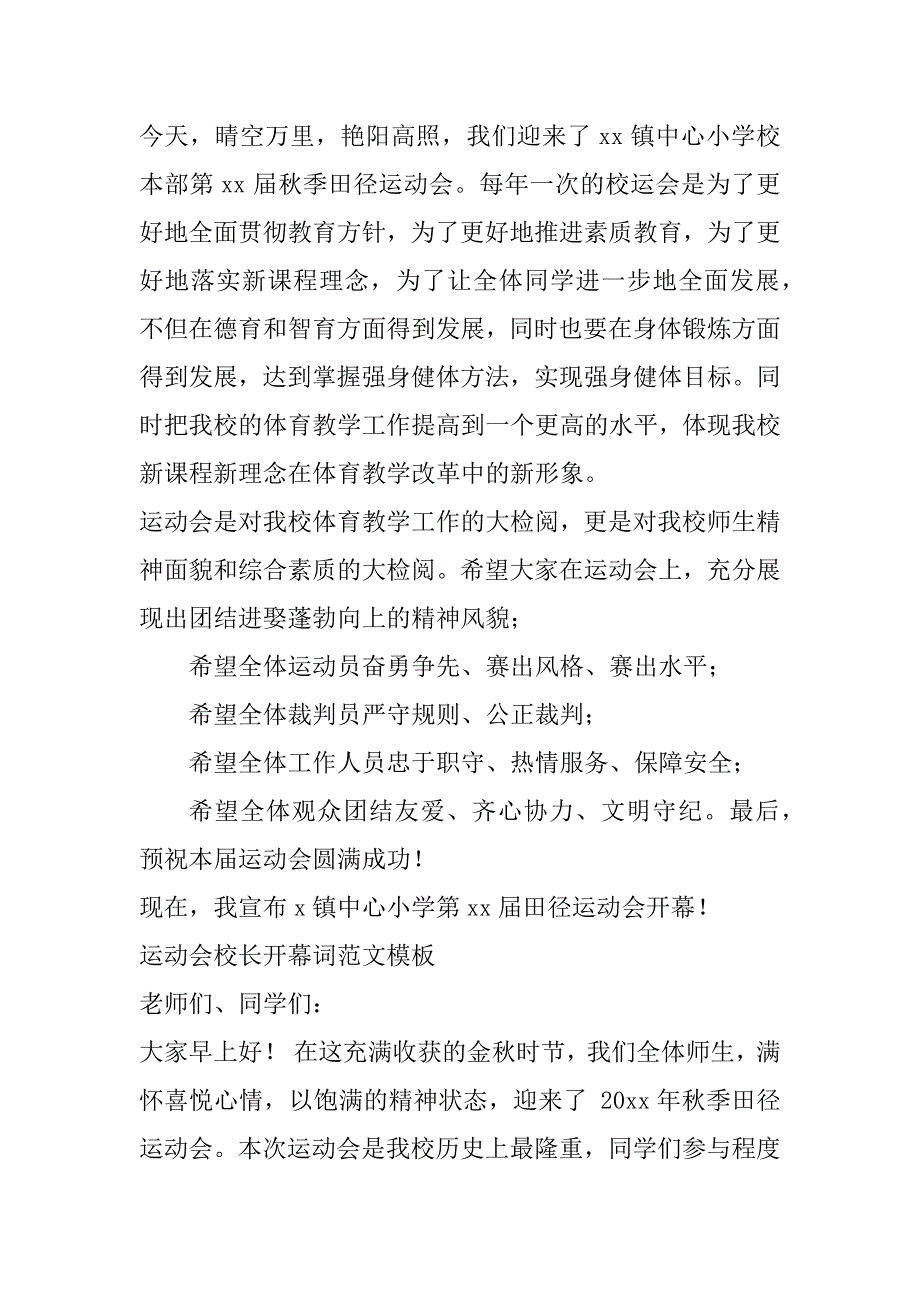 2023年运动会校长开幕词范本（完整文档）_第3页