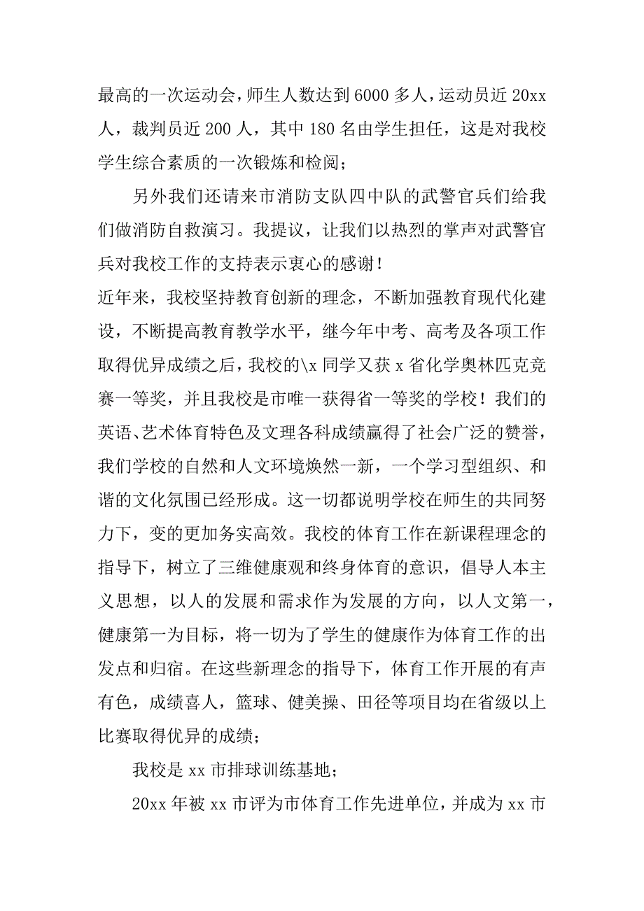 2023年运动会校长开幕词范本（完整文档）_第4页