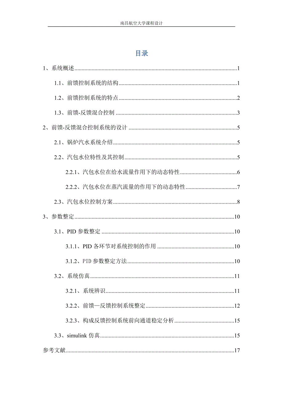 过程控制课程设计-前馈—反馈控制系统仿真论文.docx_第4页