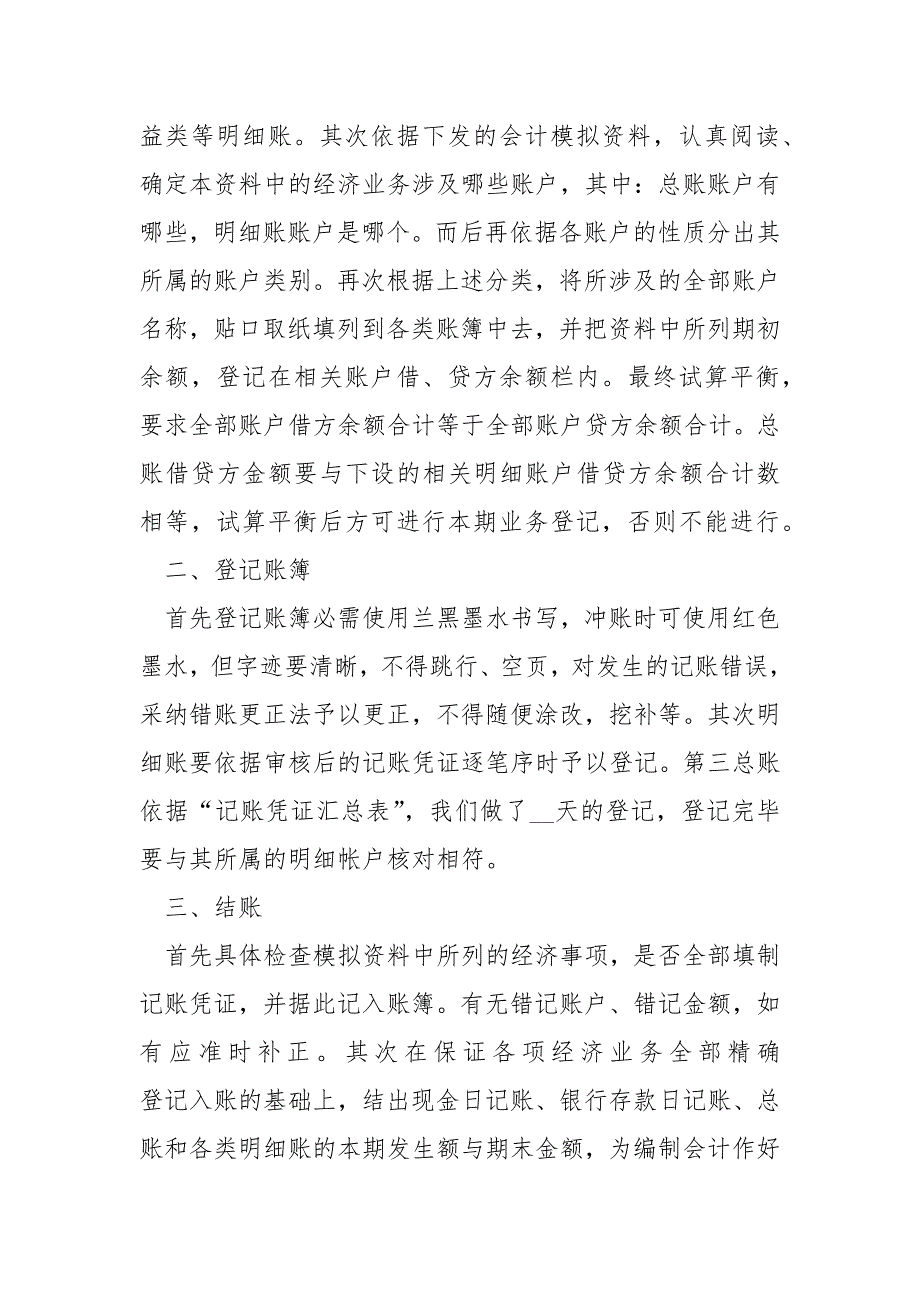 会计员工顶岗实习总结2022年_第4页