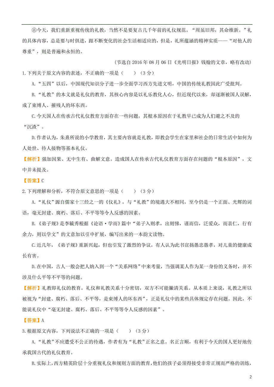 高考语文二轮复习疯狂专练2论述类古诗词名篇名句语言文字运用_第2页