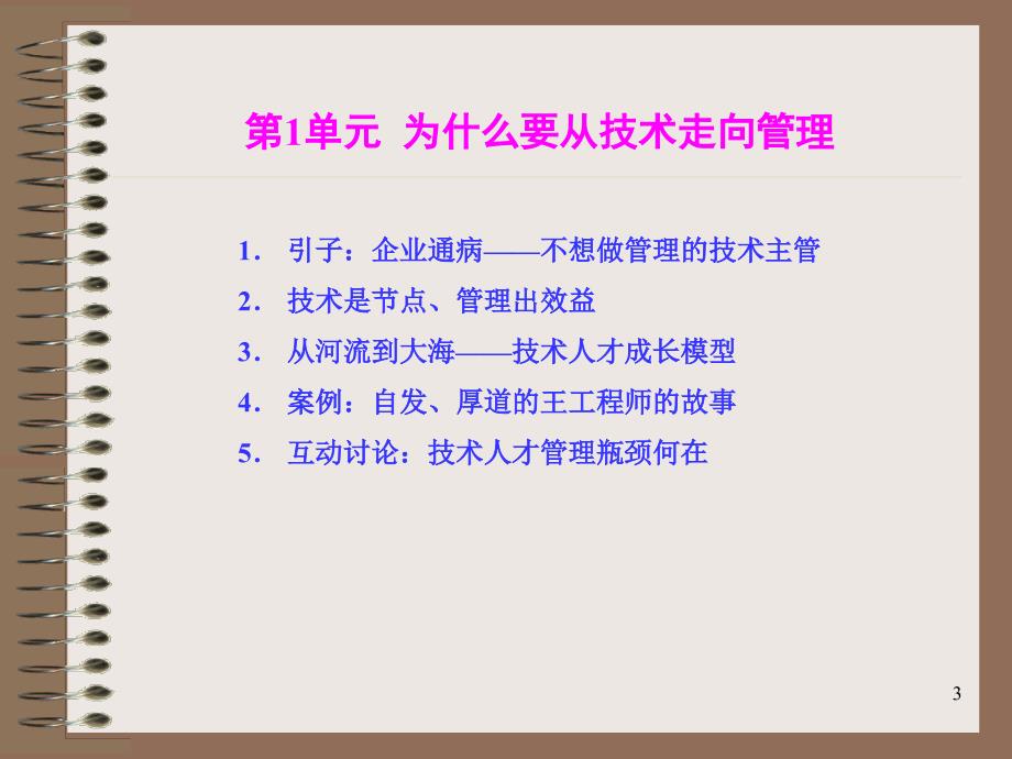 从技术走向管理概述【沐风教学】_第3页