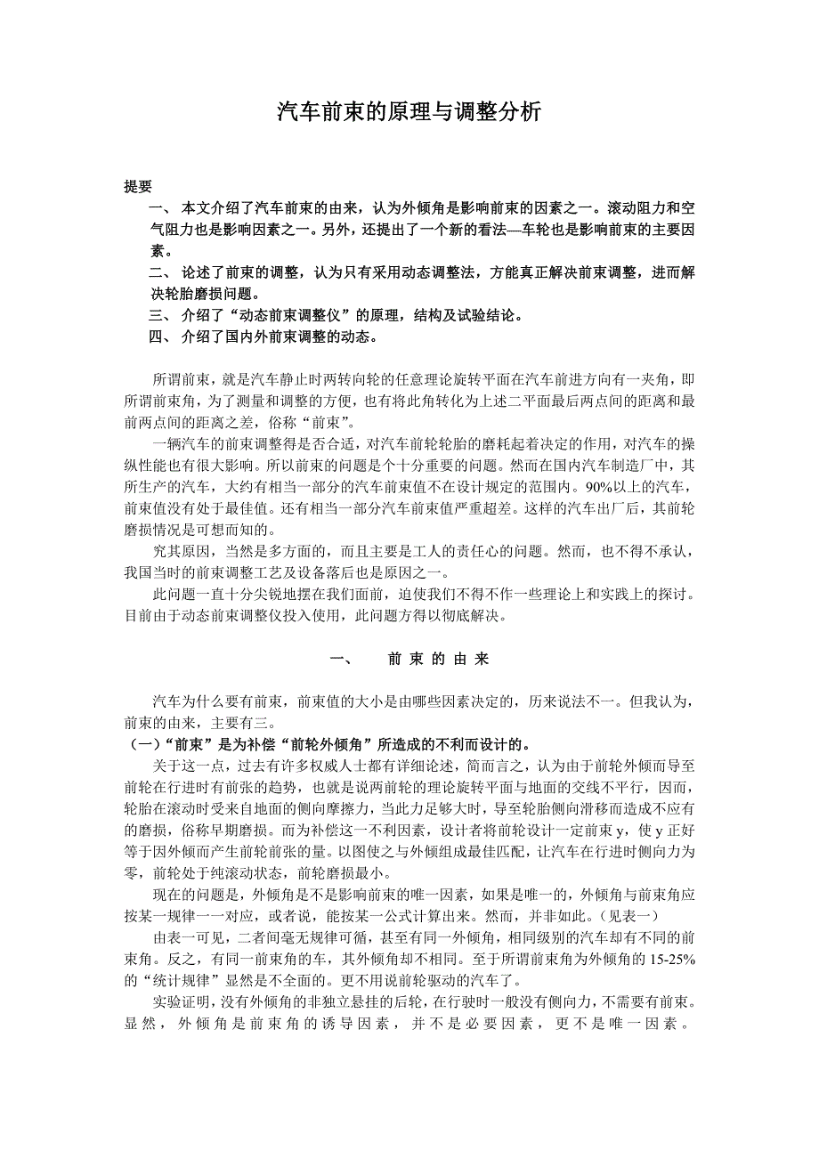汽车前束原理和调整分析_第1页
