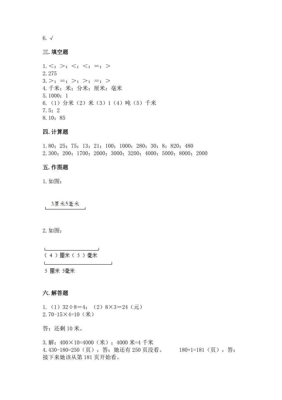 人教版三年级上册数学-期末测试卷及参考答案(巩固).docx_第5页