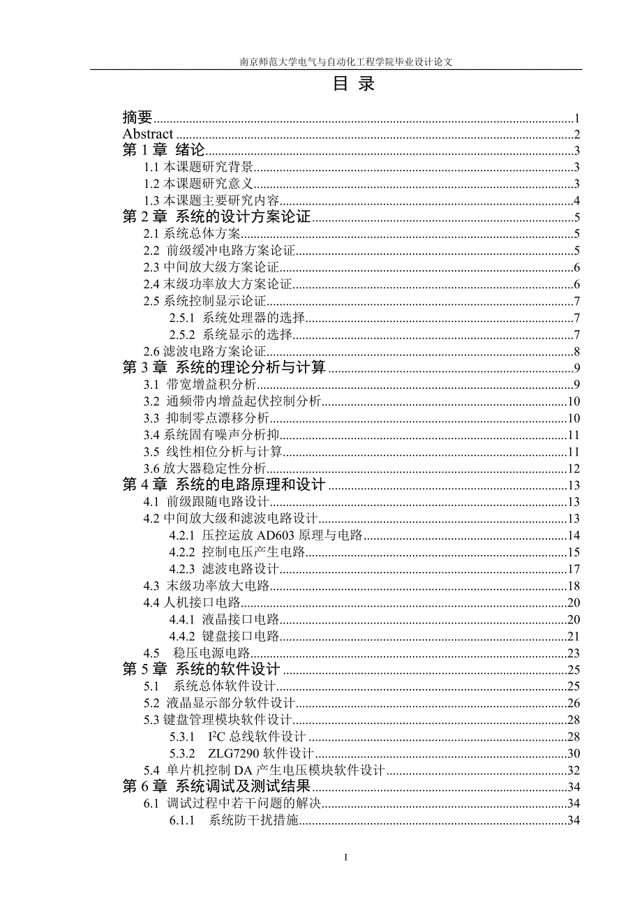 宽带直流低噪声放大器设计-电子类---本科学位论文.doc_第1页