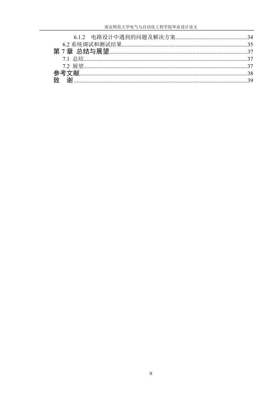 宽带直流低噪声放大器设计-电子类---本科学位论文.doc_第2页