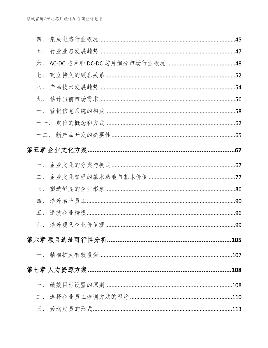 淮北芯片设计项目商业计划书_模板范文_第2页
