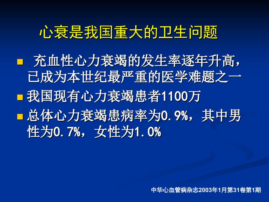 新型正性肌力药物-左西孟旦注射液_第2页