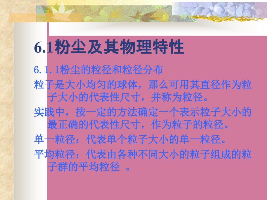 第六章烟气除尘技术ppt课件_第3页