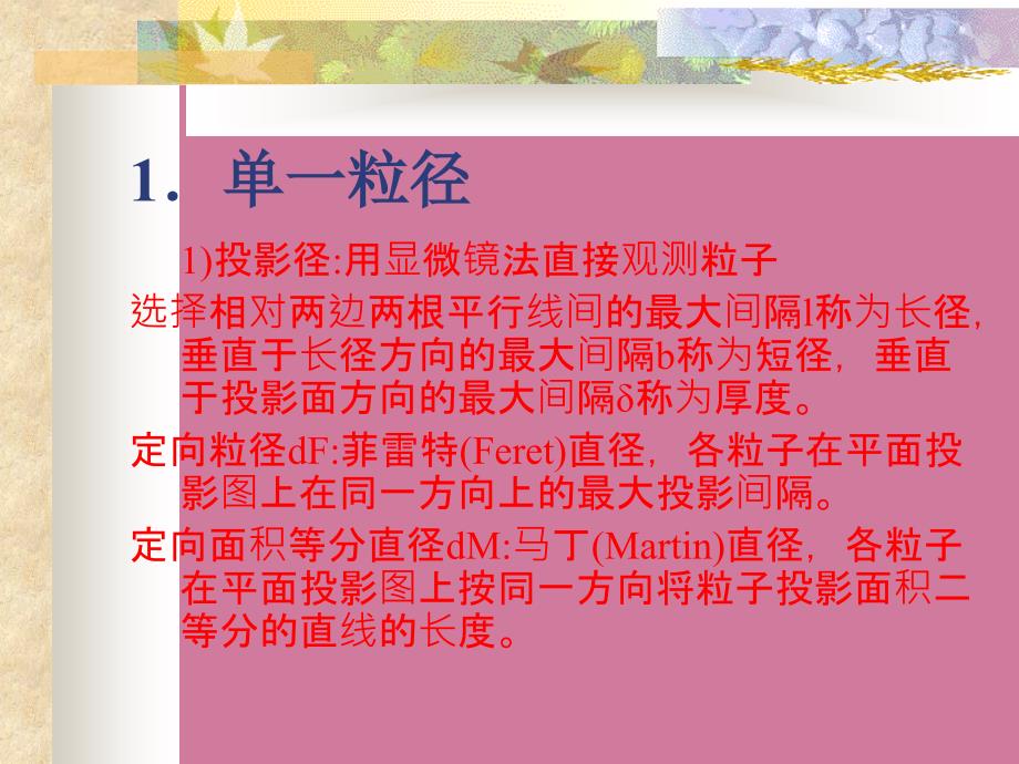 第六章烟气除尘技术ppt课件_第4页