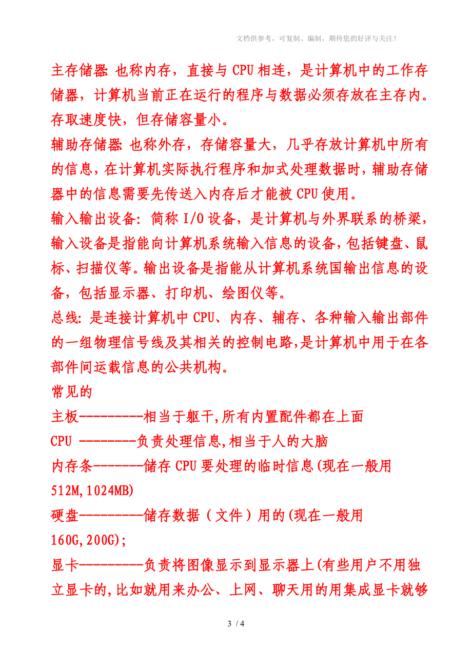 计算机硬件组成及各部分的功能_第3页