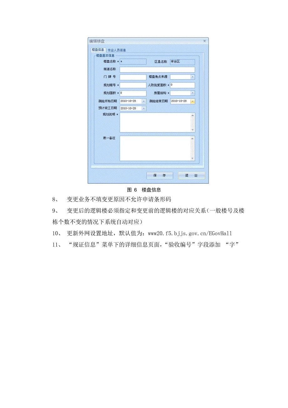 填表器40更新说明_第5页