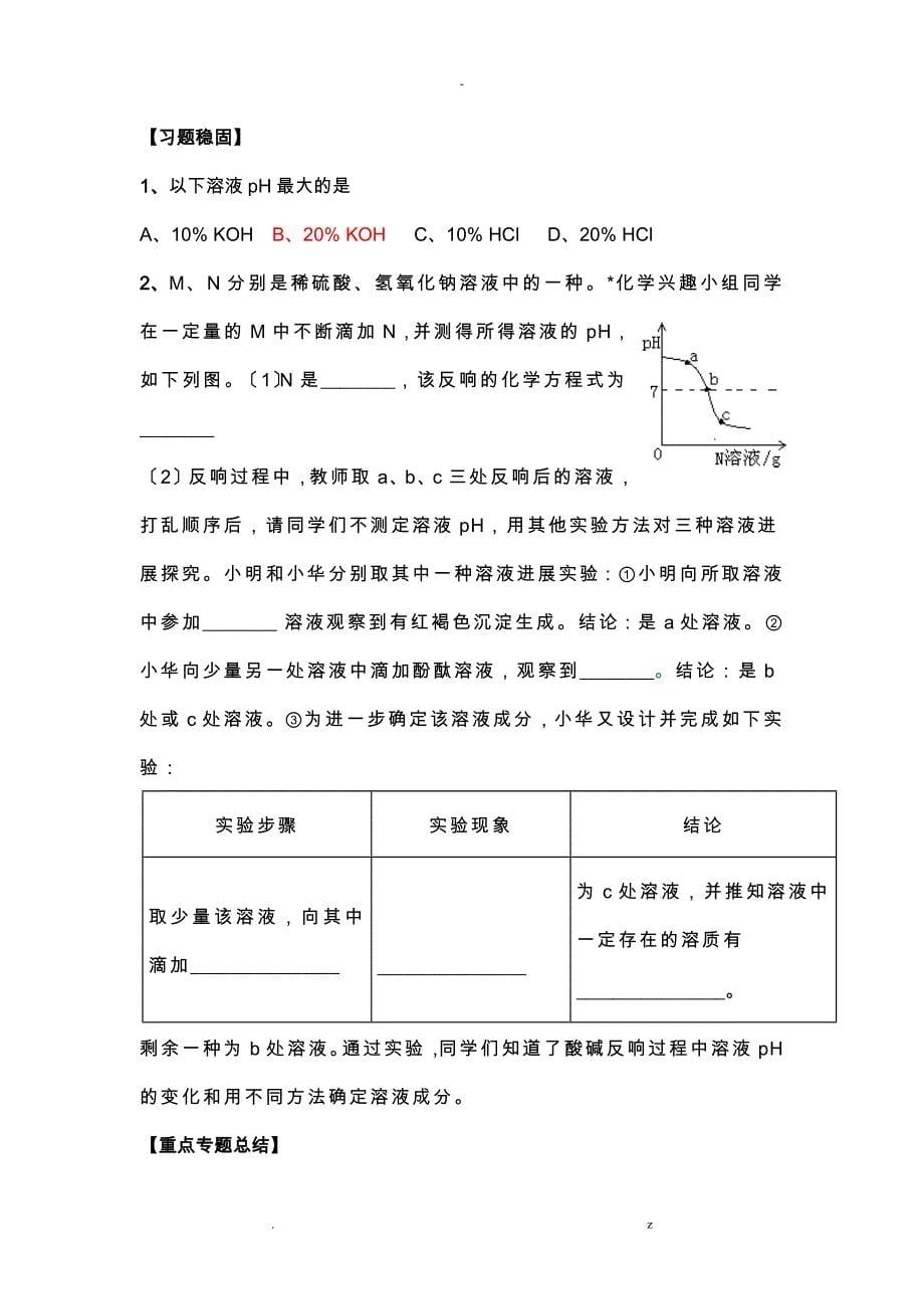 酸和碱的中和反应_第5页