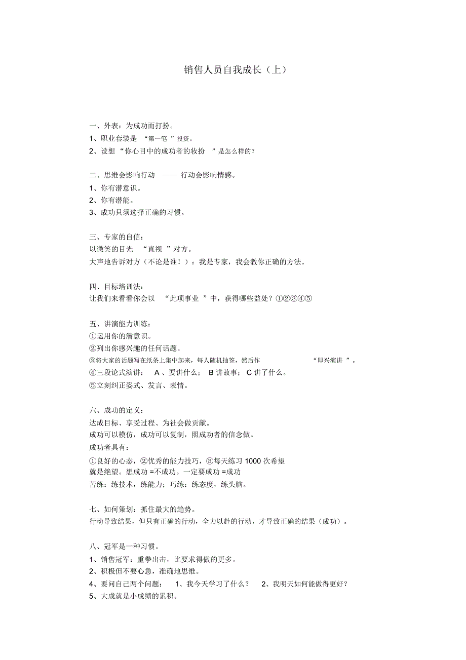 销售人员自我成长_第1页