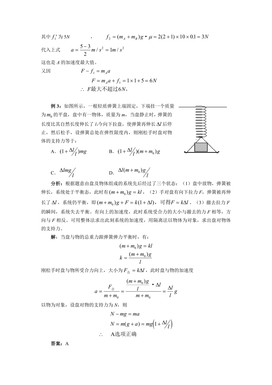 (完整word版)高一物理连接体问题专项训练.doc_第3页
