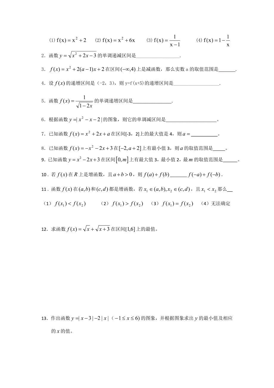 苏教版高中数学必修一学案：2.2函数的单调性2_第5页