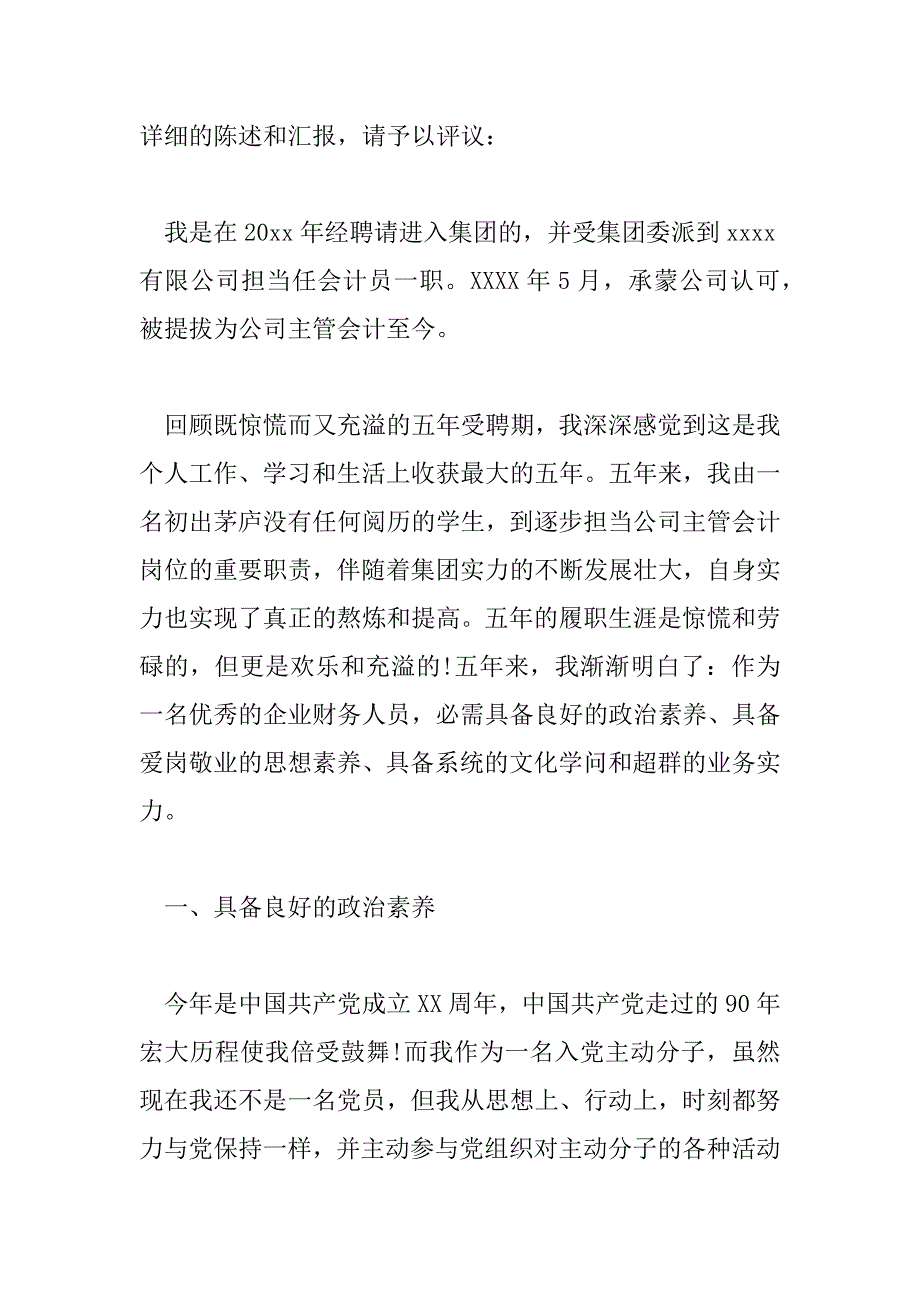 2023年晋升报告开场白怎么说,晋升报告6篇_第2页