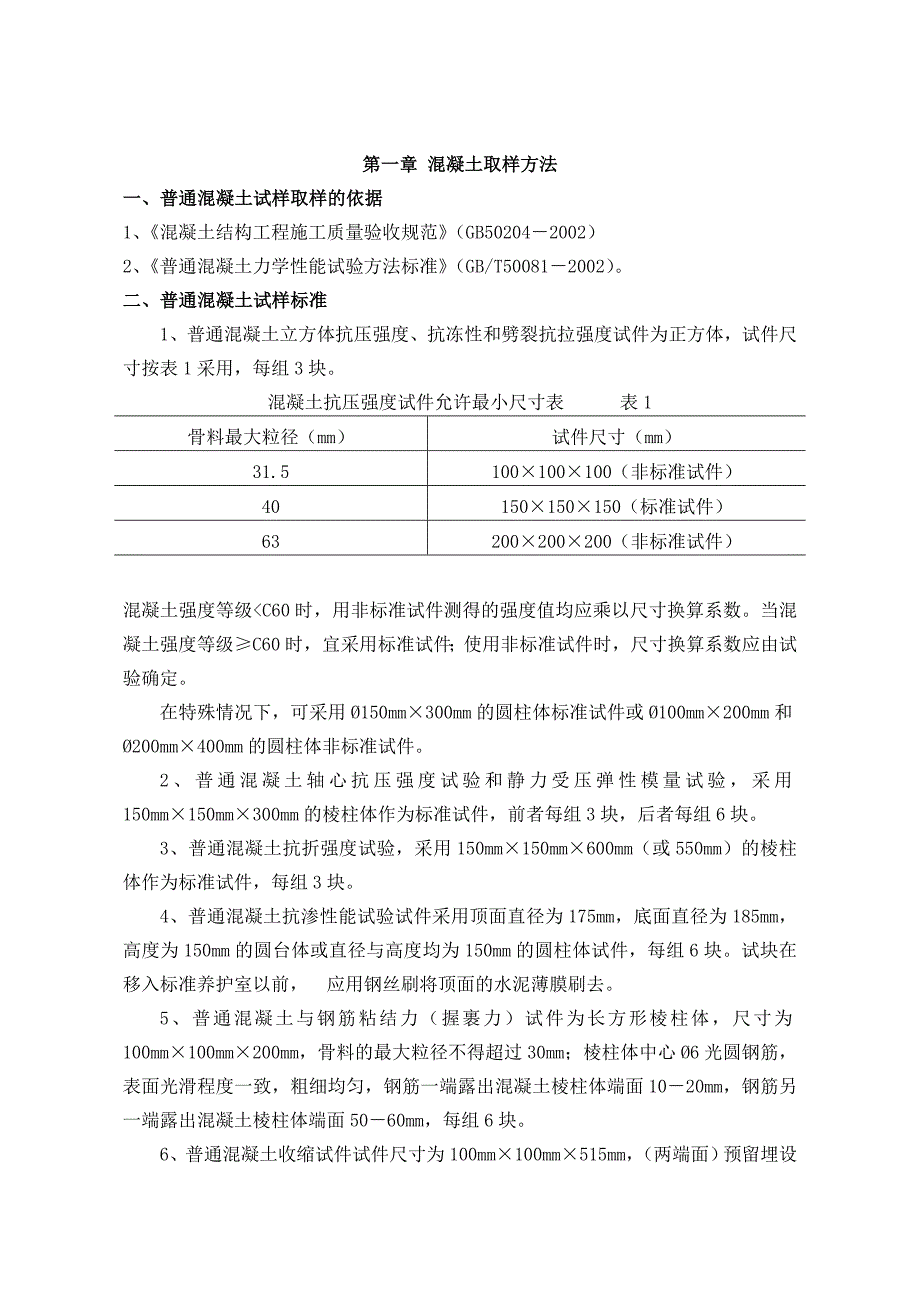 材料及构件取样抽没查方法指导手册_第2页