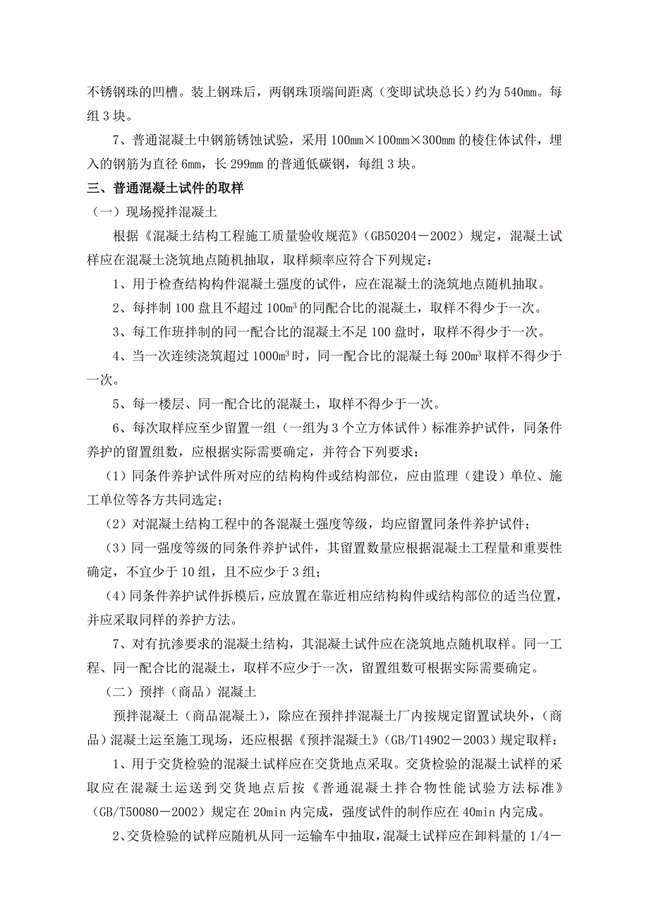 材料及构件取样抽没查方法指导手册_第3页