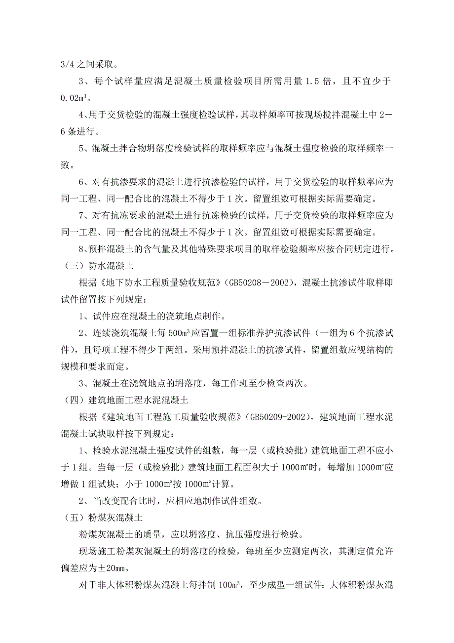 材料及构件取样抽没查方法指导手册_第4页