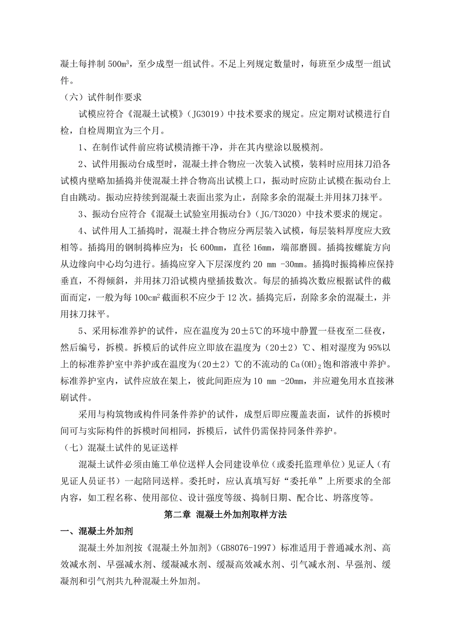 材料及构件取样抽没查方法指导手册_第5页