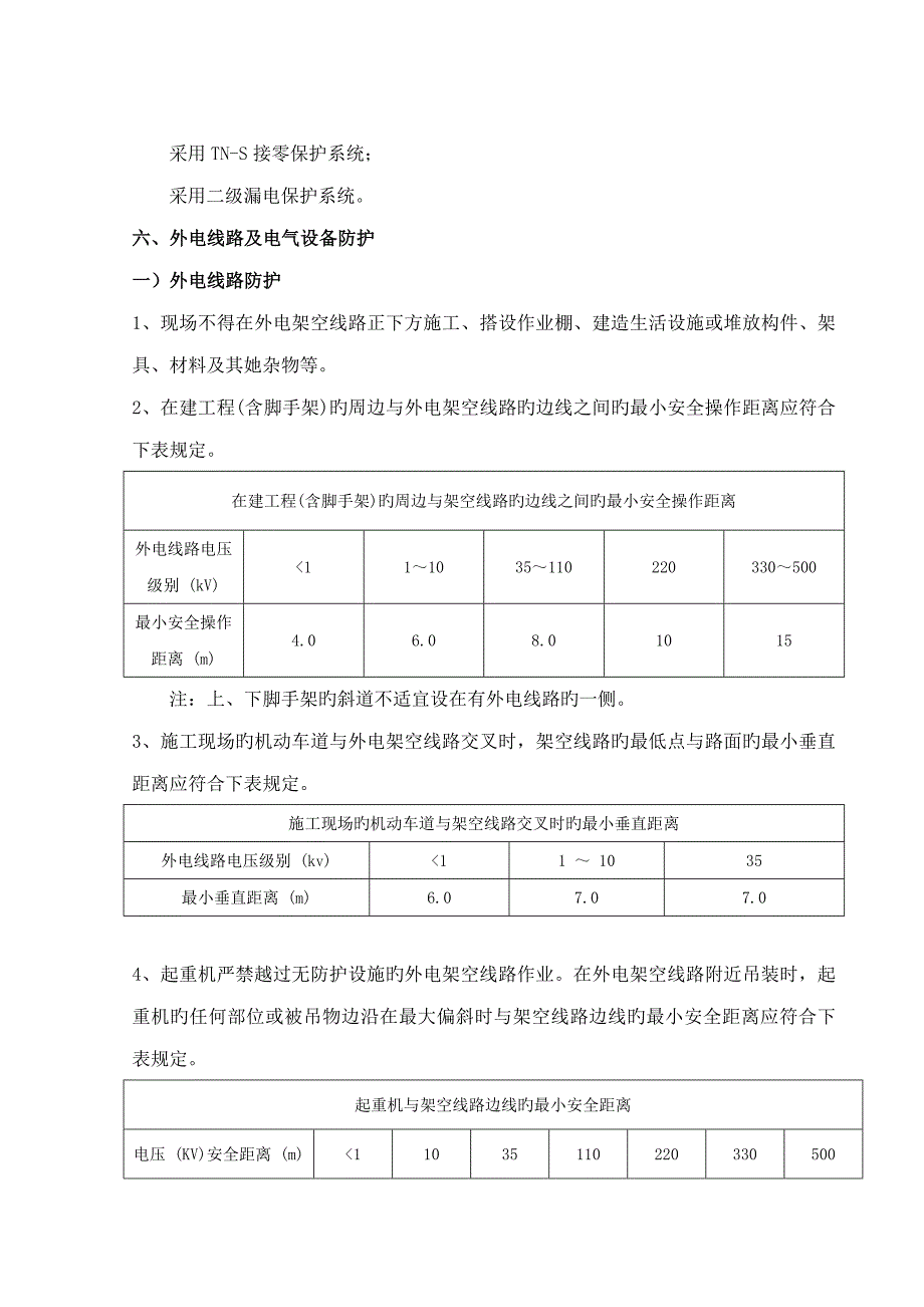 隧洞关键工程临时用电专项综合施工专题方案_第4页