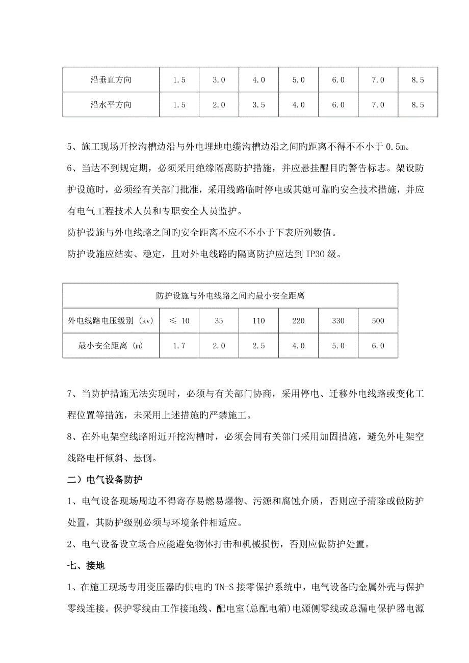 隧洞关键工程临时用电专项综合施工专题方案_第5页