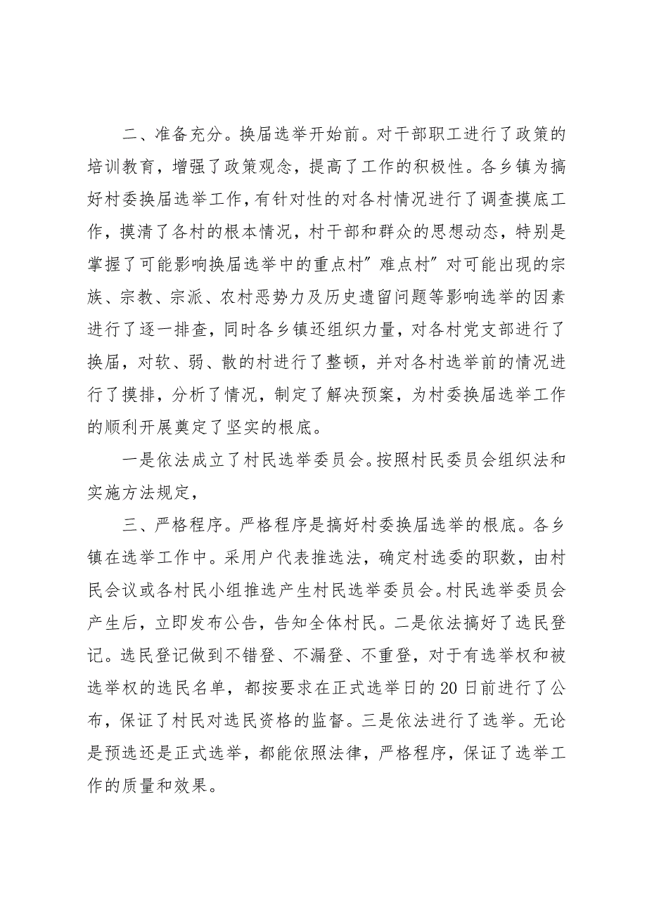 2023年村委换届工作会领导致辞新编.docx_第2页