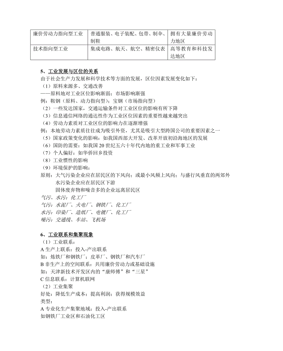 高中地理知识点总结大全_第3页