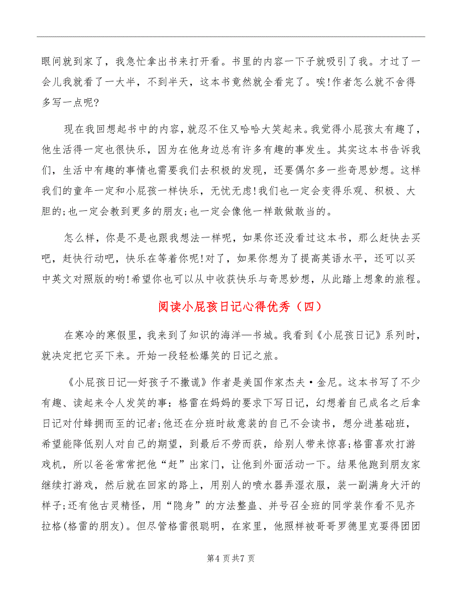 阅读小屁孩日记心得优秀_第4页