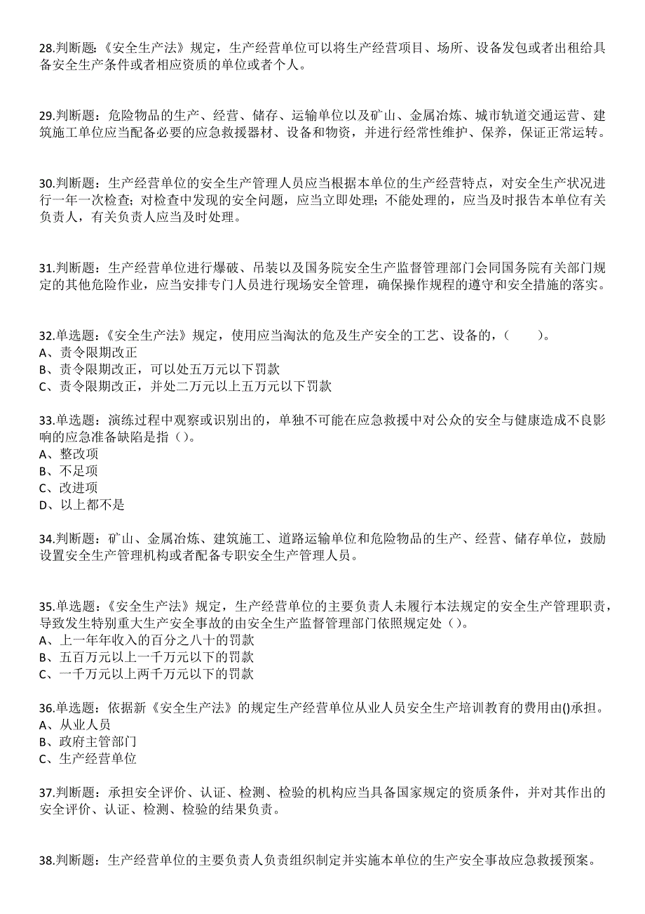 2023年生产经营单位-安全管理人员考试参考题库含答案_第4页