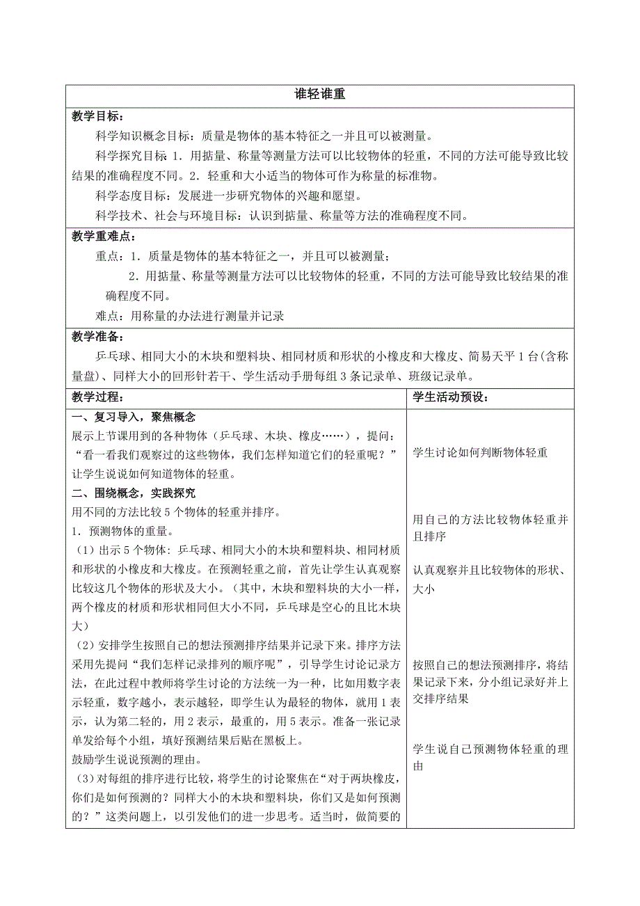 一年级下册科学教案(全)表格式.docx_第3页