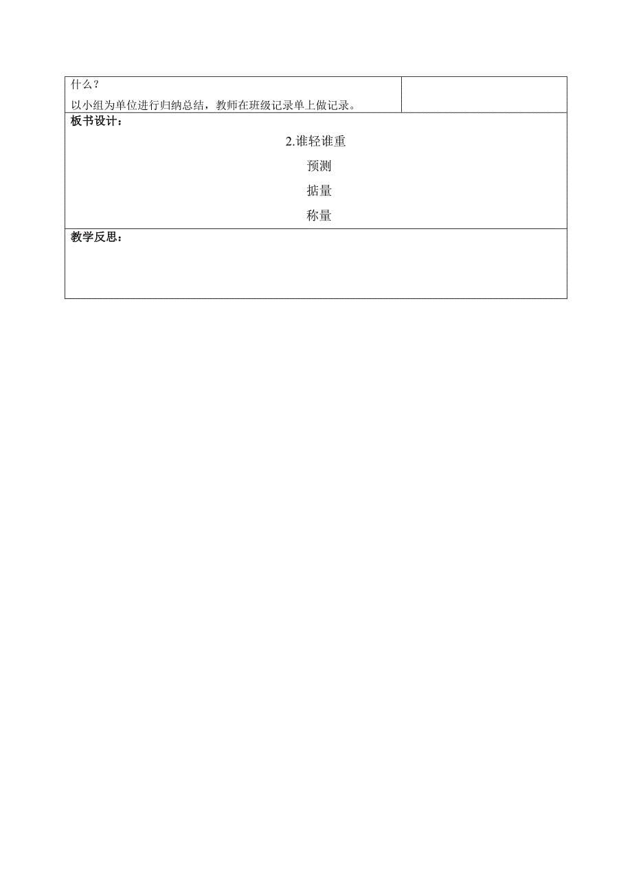 一年级下册科学教案(全)表格式.docx_第5页