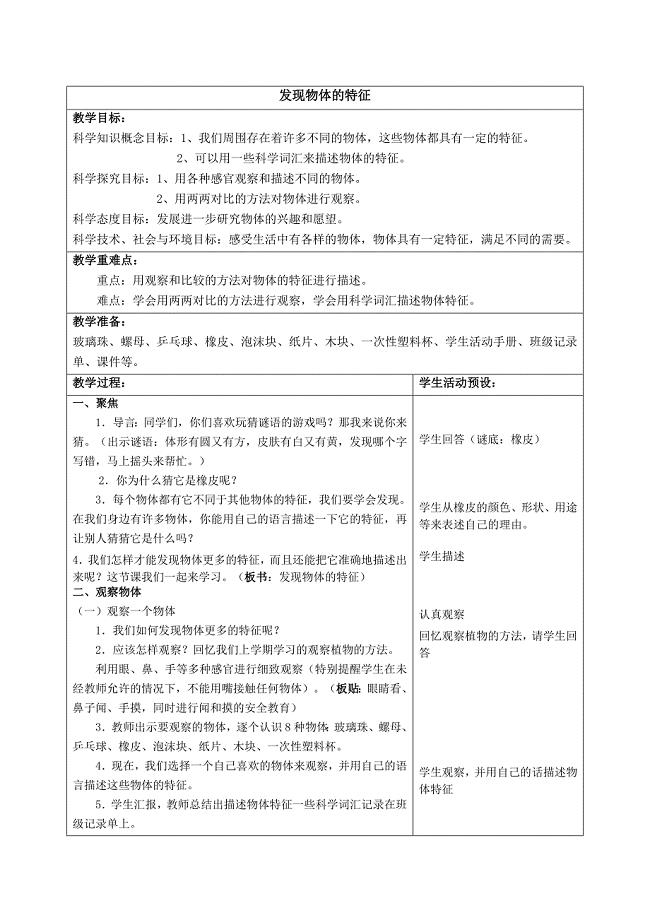 一年级下册科学教案(全)表格式.docx