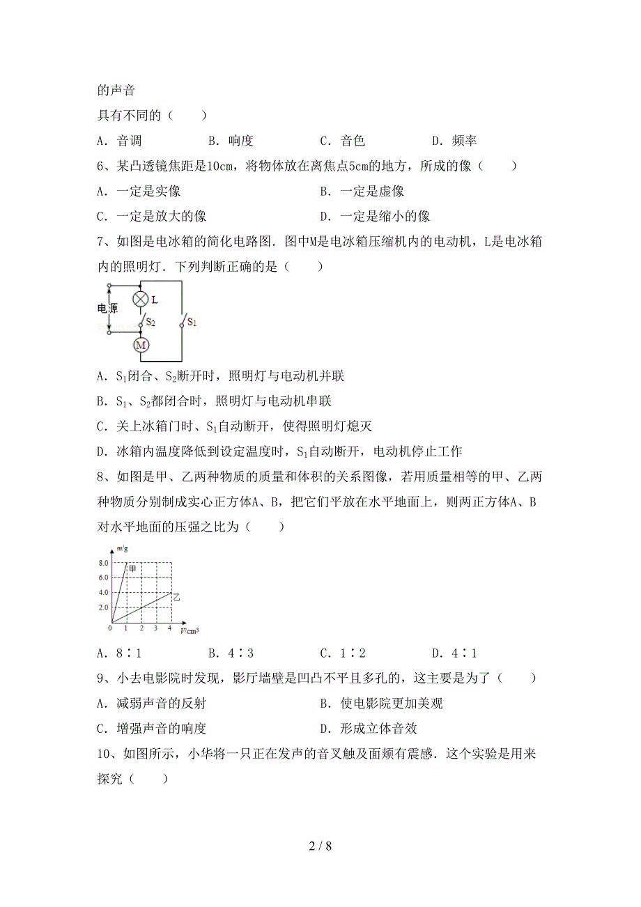 2021—2022年人教版七年级物理上册期中考试及答案【1套】.doc_第2页