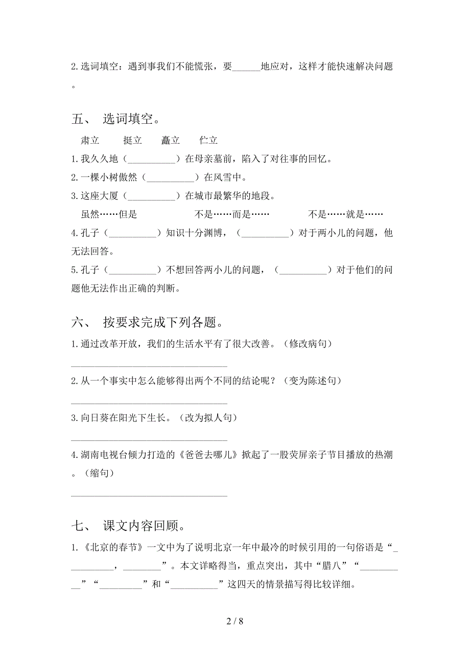 湘教版六年级2021年语文上册期末考试真题_第2页