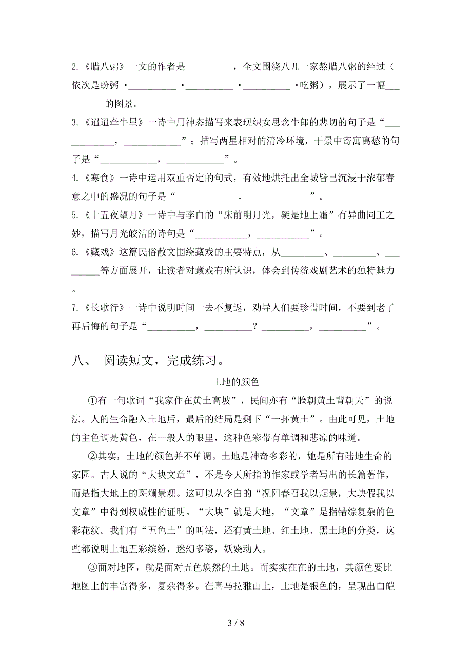 湘教版六年级2021年语文上册期末考试真题_第3页