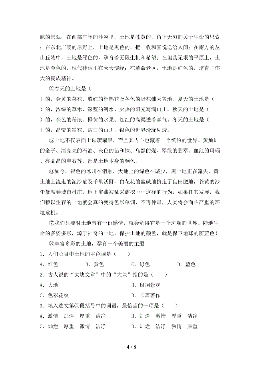 湘教版六年级2021年语文上册期末考试真题_第4页