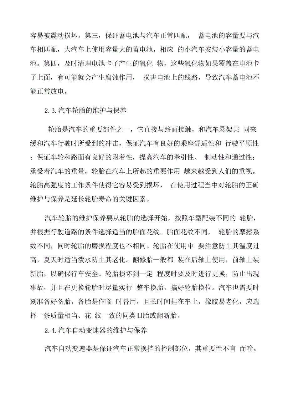 浅议汽车的正确维护与保养方法_第3页