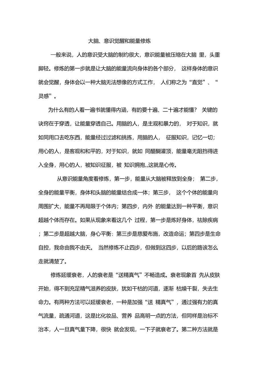 大脑、意识觉醒和能量修炼_第1页