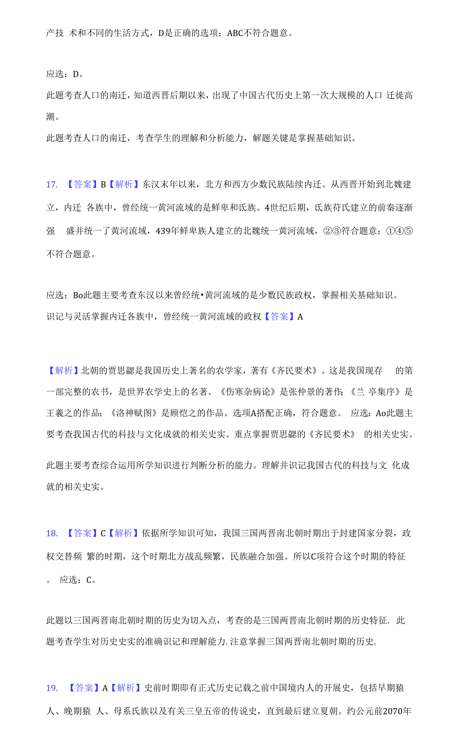 2021-2022学年湖南省郴州市七年级(上)期末历史试卷(附详解).docx_第4页