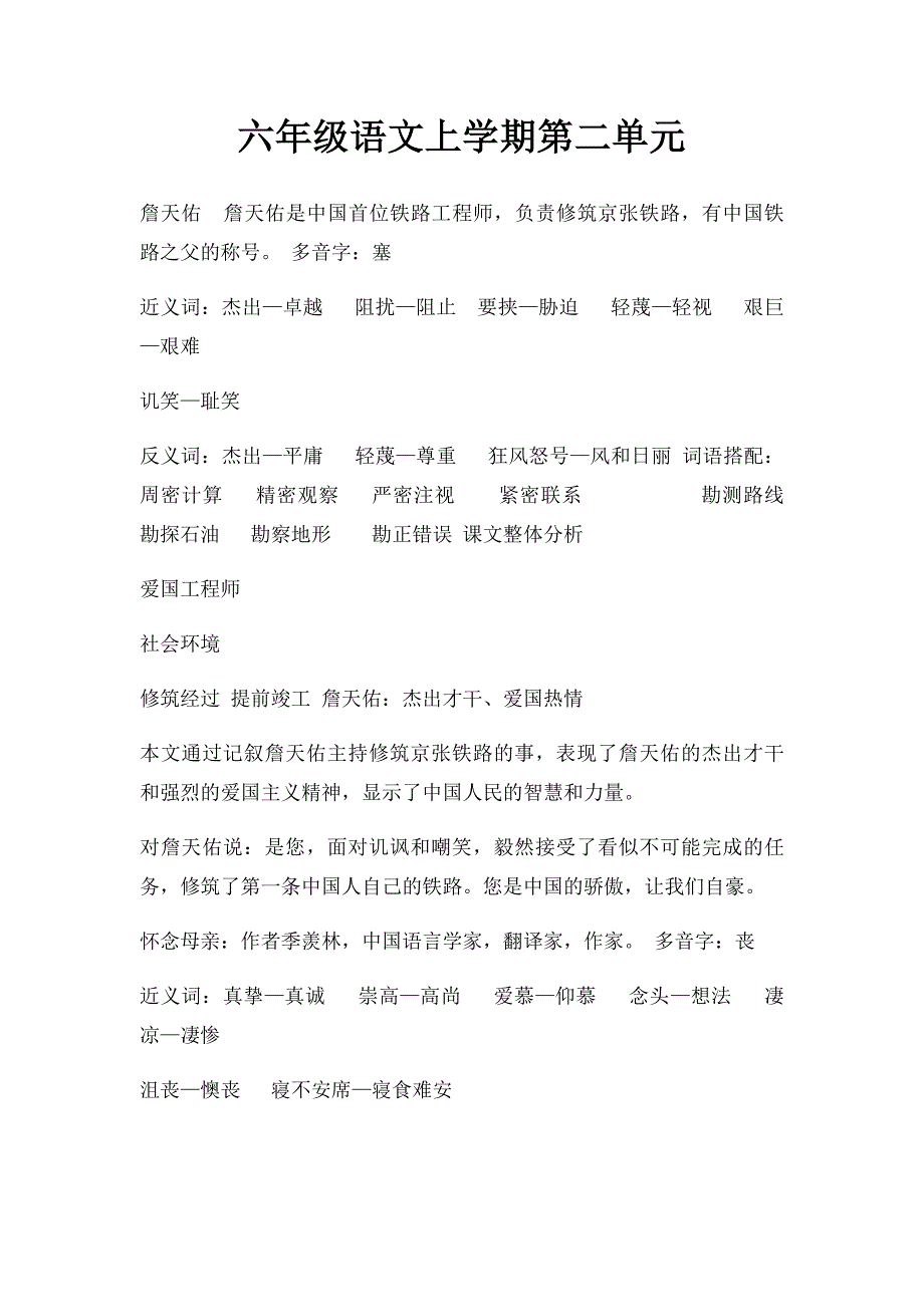 六年级语文上学期第二单元_第1页