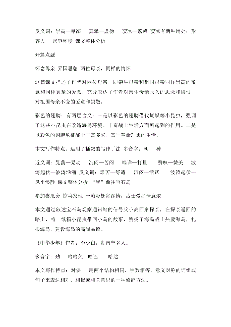 六年级语文上学期第二单元_第2页