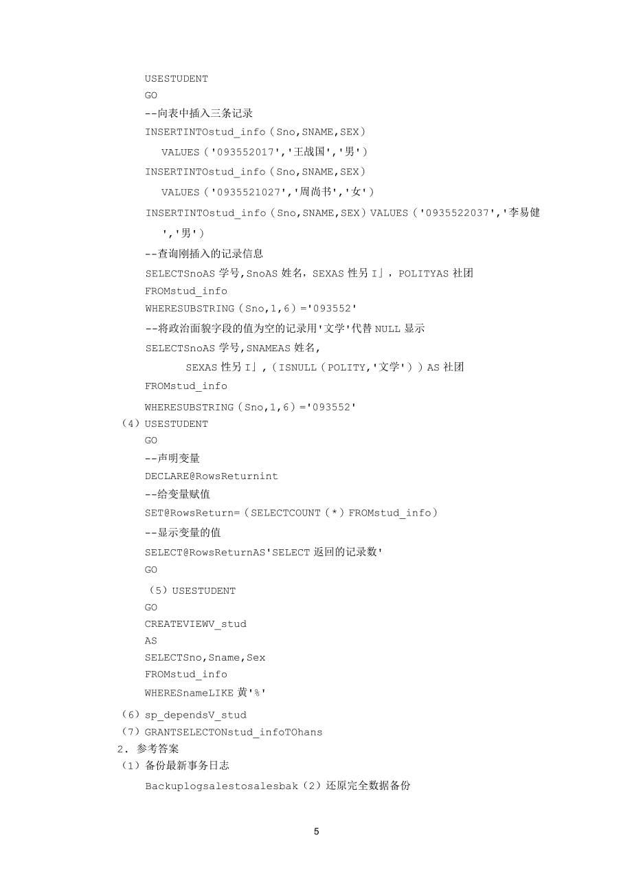SQL Server数据库模拟试题1_第5页
