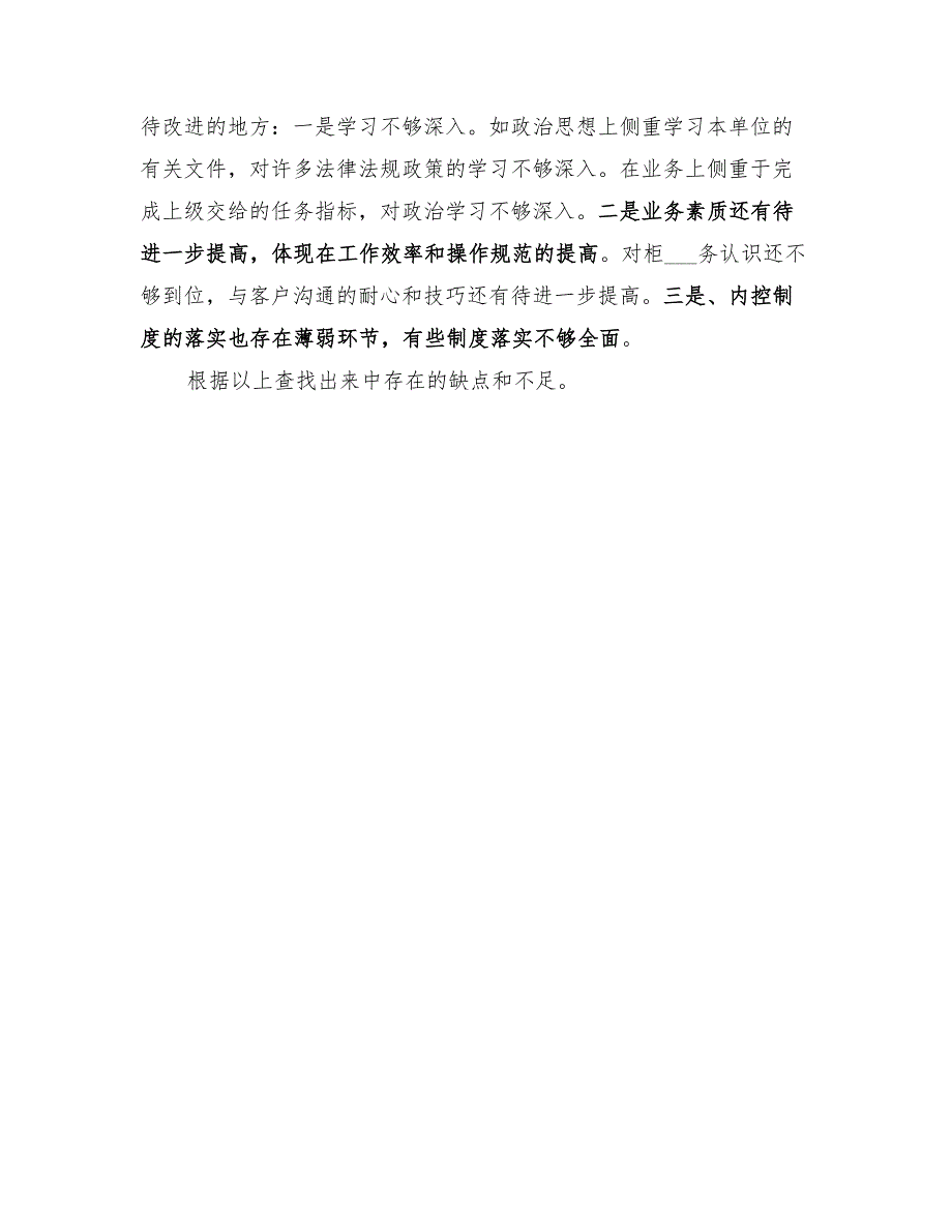 2022年农行支行案件专项治理工作总结_第3页