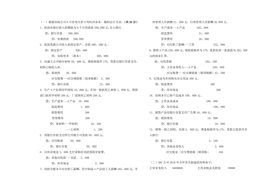 级土木招投标与合同管理试卷答案_第4页