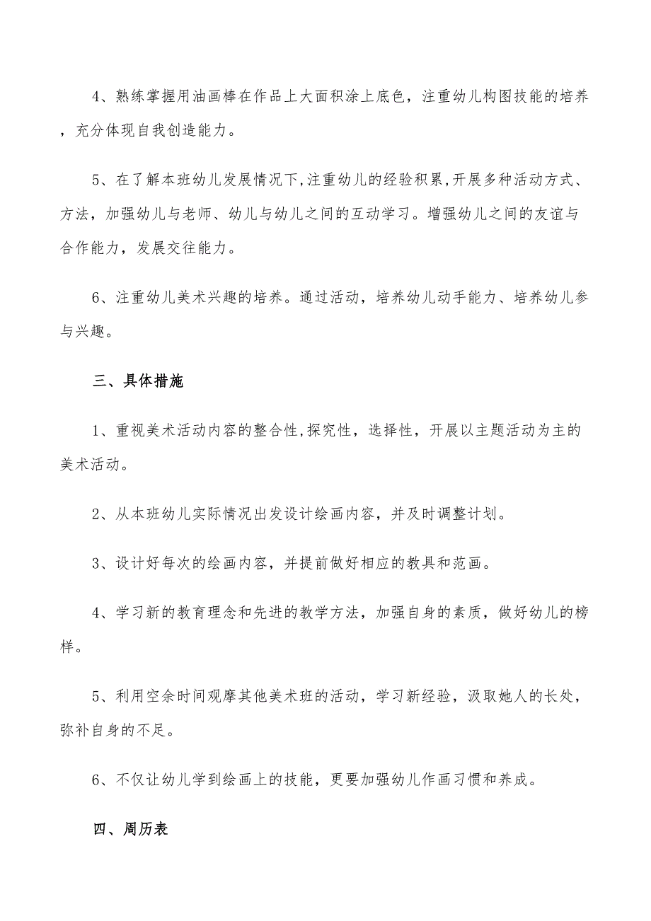 2022美术教研组工作计划范文_第2页