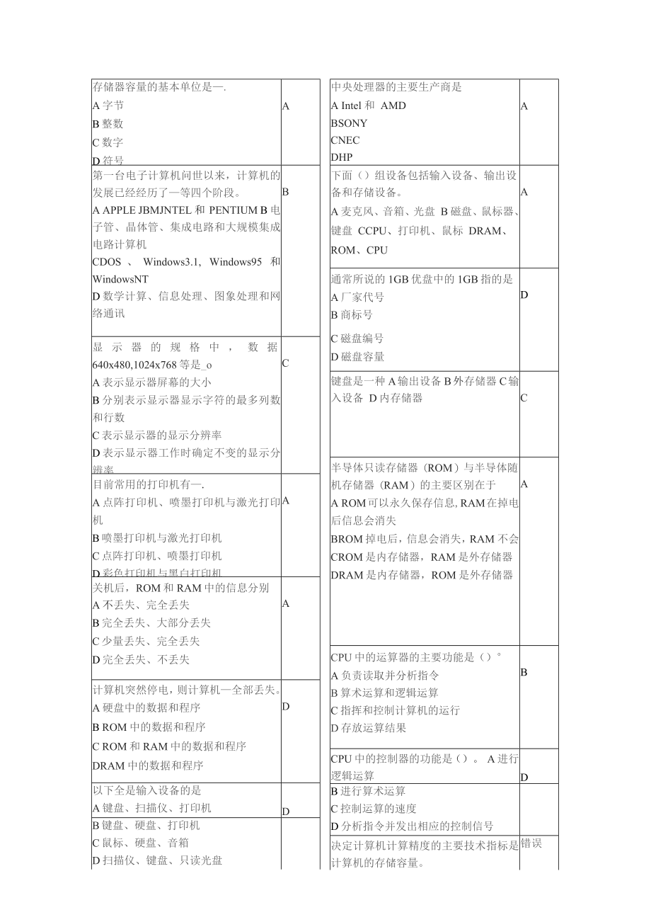 湖南省计算机二级题库大汇总_第3页